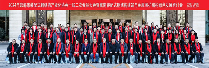 协会一届二次会员大会暨冀南装配式钢结构建筑与金属围护结构绿色发展研讨会顺利召开！